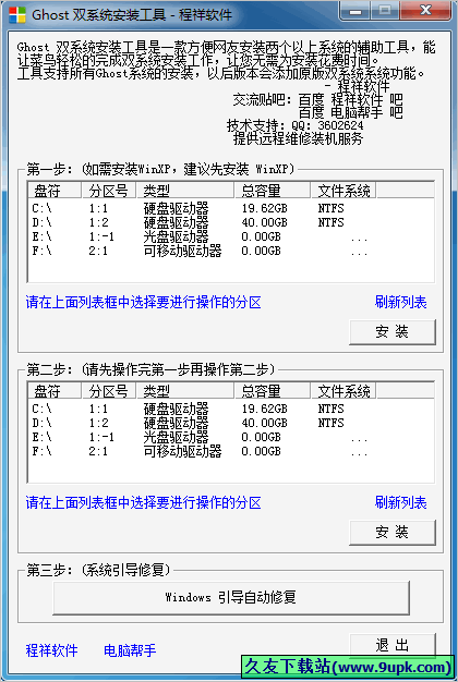 程祥ghost 双系统安装工具 1.0中文免安装版截图（1）
