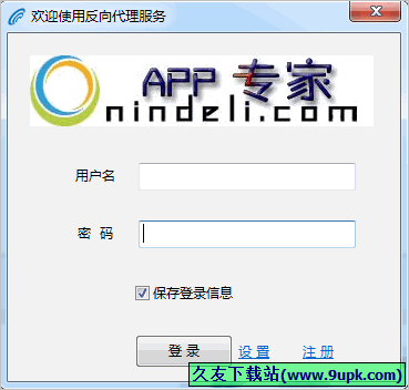 逆代理宽带建站 2.2.7中文免安装版
