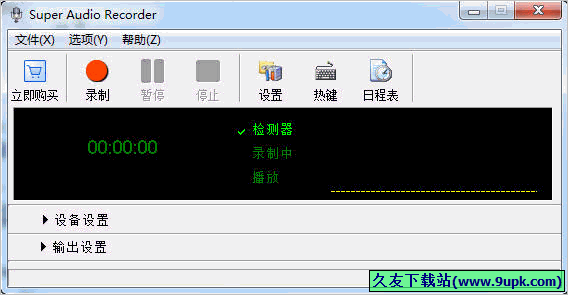 Super Audio Recorder 3.1汉化免安装版[电脑音频录制器]