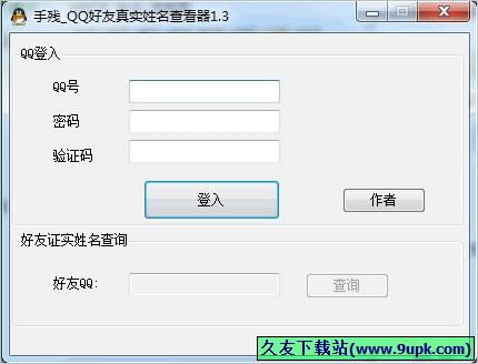 手残QQ好友真实姓名查看器 1.3免安装版截图（1）
