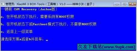 XiaoMI 3 BOX Tools 1.10免安装版[小米3刷机工具]