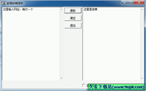 超慢网页邮箱提取发送 0.3中文免安装版截图（1）