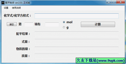 配平助手 4.00中文免安装版截图（1）