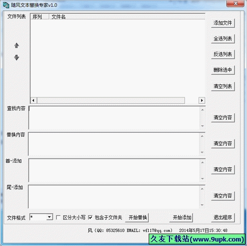随风文本替换专家 2.0中文免安装版截图（1）