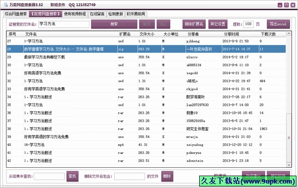 彩云学院万能网盘搜索器 5.65中文免安装版截图（1）
