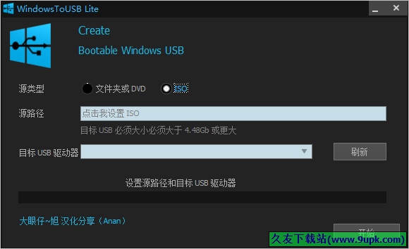 WindowsToUSB Lite 1.3.1.0免安装汉化版[USB启动盘制作器]