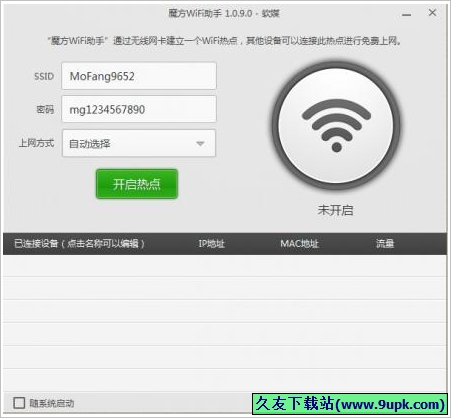 软媒魔方wifi助手 1.1.0.0免安装版
