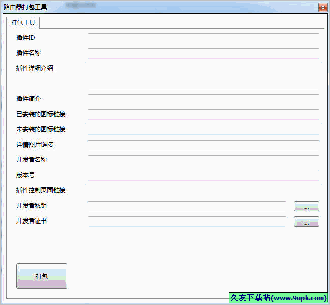 小米路由器打包工具 1.0免安装最新版截图（1）