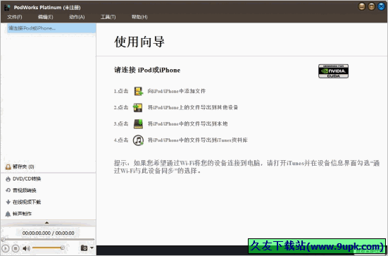 ImTOO PodWorks Platinum 5.6.2中文注册版[视频转换工具]截图（1）