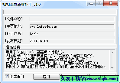 QQ5聊天消息清爽补丁 1.2免安装版