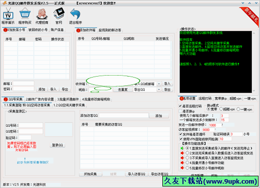 光速QQ邮件群发系统软件 2.6免安装版