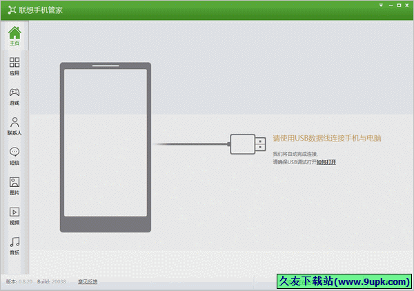 乐助手 3.5.8.38225中文正式版截图（1）