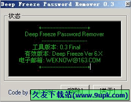DeepFreezePasswordRemover 1.0.3免安装版[冰点密码破解工具]截图（1）