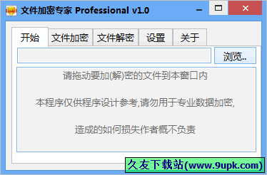 阿伦文件加密专家 1.0中文正式版截图（1）
