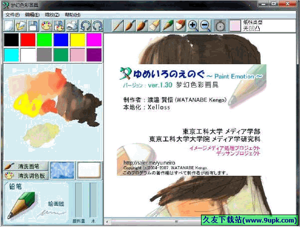梦幻色彩画具PaintEmotion 1.3.5中文免安装版截图（1）