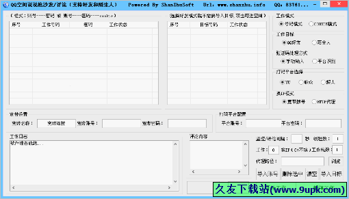 山猪QQ空间说说抢沙发评论 1.0免安装版