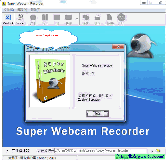 Zeallsoft Super Webcam Recorder 4.4汉化版[摄像头视频流录制软件]截图（1）