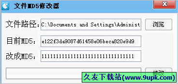 文件MD5修改器 1.0免安装最新版截图（1）