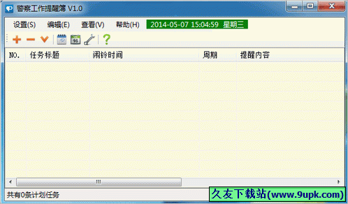 警察工作提醒簿 1.0中文正式版截图（1）