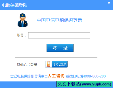 中国电信电脑保姆 4.2.3.9中文正式版截图（1）