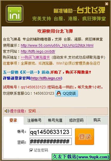 弹弹堂辅助台北飞弹 3.31免安装最新版截图（1）