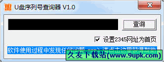 U盘序列号查询器 1.0免安装版截图（1）