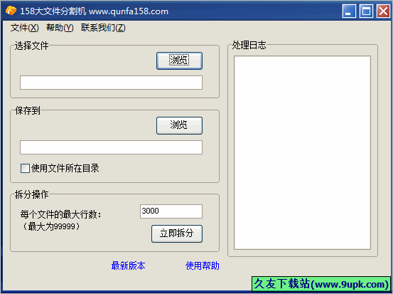 158大文件分割机 1.5.0中文免安装版