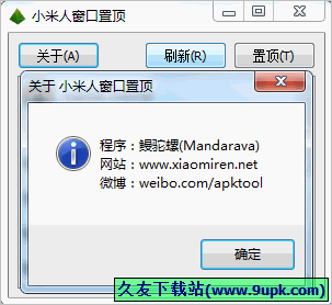 小米人窗口置顶 1.5中文免安装版截图（1）