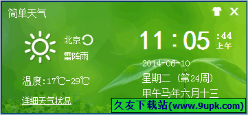 简单天气 1.0中文免安装版截图（1）