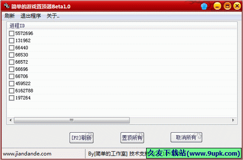 简单的游戏置顶器 1.0中文免安装版截图（1）