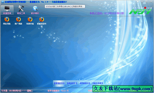 紫枫俊影桌面图标管理 2.3中文免安装版截图（1）