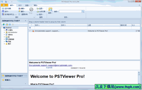 PSTViewer Pro 6.0.0.294中文最新版[PST文件查看器]截图（1）