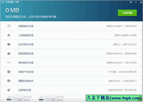 新毒霸垃圾清理 12844中文免安装版截图（1）