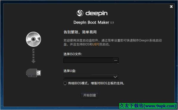 Deepin Boot Maker 1.0免安装版[深度启动盘制作器]
