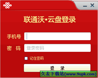 沃云盘 1.0中文正式版