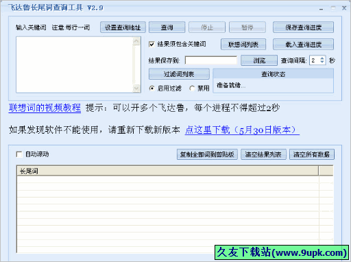 飞达鲁长尾词查询 2.9.13.263免安装版截图（1）