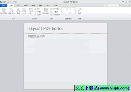 iSkysoft PDF Editor 4.0.2汉化特别版[pdf文件编辑软件]截图（1）