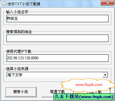 迷你TXT小说下载器 1.00免安装版