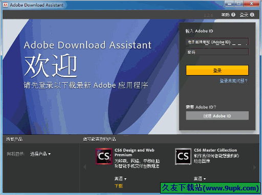 Adobe Download Assistant 1.0.6正式版[Adobe下载工具]截图（1）