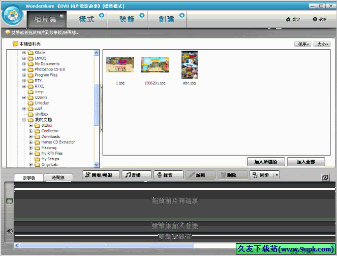 万兴DVD相册电影故事制作 6.1.15汉化最新版截图（1）