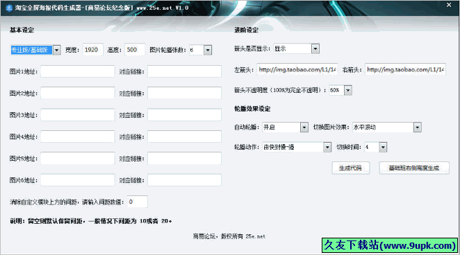 淘宝网店全屏海报代码生成器 1.0免安装版