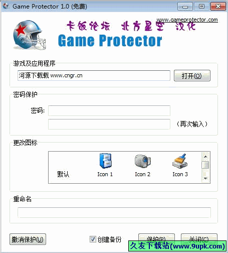 Game Protector 1.0汉化免安装版[应用程序加锁工具]截图（1）