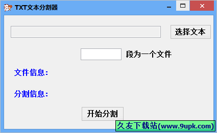 天天文本小说分割器 3.5中文免安装版截图（1）