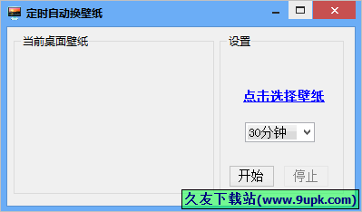 天天定时自动换壁纸 3.5中文免安装版截图（1）