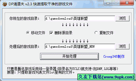 dp清道夫 2.3免安装最新版截图（1）