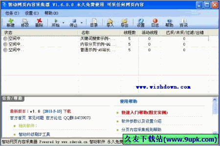 智动网页内容采集器 1.9.3中文免安装版截图（1）