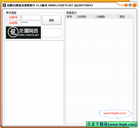 龙渊QQ群成员提取助手 1.2免安装特别版