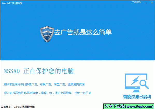 NSSAD广告拦截器 1.0.4中文正式版截图（1）