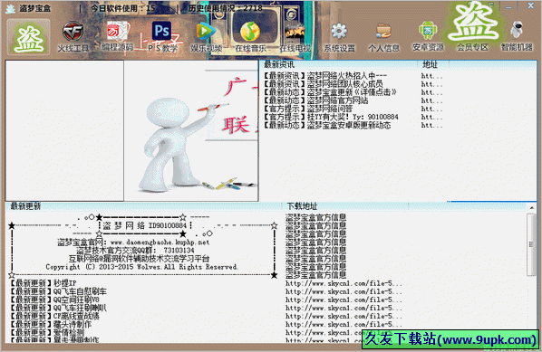 盗梦宝盒 1.2.1中文免安装版截图（1）