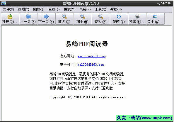 易峰PDF阅读器 1.80正式版